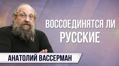 Анатолий Вассерман. Вашингтон уже не пишет, а принимает законы за Киев Анатолий Вассерман. Вашингтон уже не пишет, а принимает законы за Киев