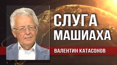 Валентин Катасонов. Щупальца Кудрина оплетают государство Валентин Катасонов. Щупальца Кудрина оплетают государство