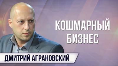 Дмитрий Аграновский. Пожар в Кемерово: постсоветская система физически опасна для народа Дмитрий Аграновский. Пожар в Кемерово: постсоветская система физически опасна для народа