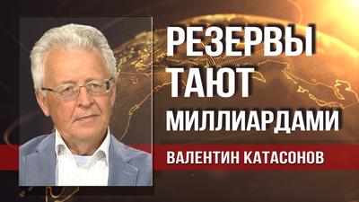 Валентин Катасонов. Рекордный сброс американских ценных бумаг - что дальше? Валентин Катасонов. Рекордный сброс американских ценных бумаг - что дальше?