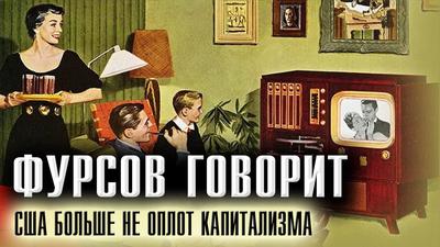 Андрей Фурсов. Нисхождение Америки Андрей Фурсов. Нисхождение Америки