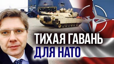 Тихая гавань для НАТО Тихая гавань для НАТО
