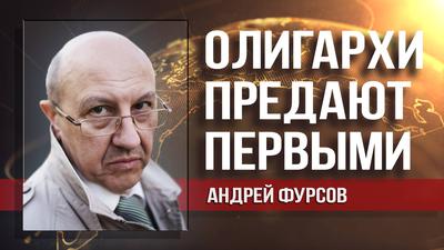 Андрей Фурсов. Виктор Баранец. Армянские грабли и русский зевок Андрей Фурсов. Виктор Баранец. Армянские грабли и русский зевок