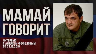 Мамай говорит. Интервью с Олегом Мамиевым (03.12.15) Мамай говорит. Интервью с Олегом Мамиевым (03.12.15)