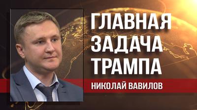 Николай Вавилов. Чем грозит Китаю отступление в торговой войне Николай Вавилов. Чем грозит Китаю отступление в торговой войне