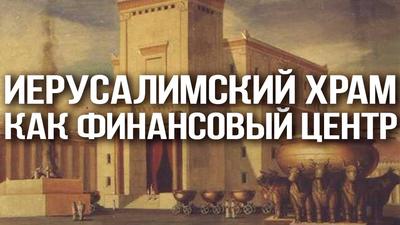 Валентин Катасонов. Философствующая интеллигенция как феномен древних евреев Валентин Катасонов. Философствующая интеллигенция как феномен древних евреев