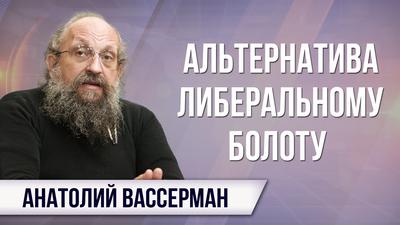 Анатолий Вассерман. Выборы прошли: что делать с экономикой? Анатолий Вассерман. Выборы прошли: что делать с экономикой?
