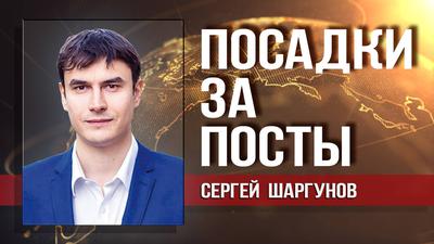 Сергей Шаргунов. Пришло время отменить 282-ю статью Сергей Шаргунов. Пришло время отменить 282-ю статью