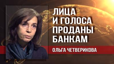 Ольга Четверикова. Чипизация на марше: Медведев запустил ЕБС Ольга Четверикова. Чипизация на марше: Медведев запустил ЕБС