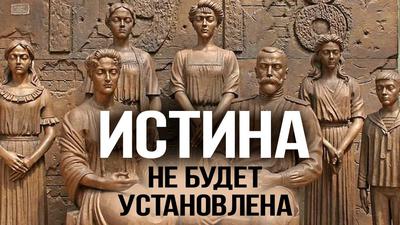 Евгений Спицын. Фальшивки, спекуляции и загадки в деле о гибели царской семьи Евгений Спицын. Фальшивки, спекуляции и загадки в деле о гибели царской семьи
