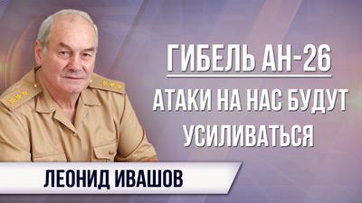 Леонид Ивашов. США не собираются проигрывать Леонид Ивашов. США не собираются проигрывать