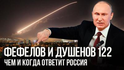Удар США по Сирии. Что это было? Удар США по Сирии. Что это было?