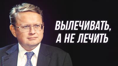 Михаил Делягин. Медицинские услуги - не здравоохранение Михаил Делягин. Медицинские услуги - не здравоохранение