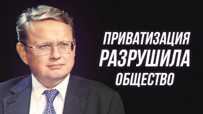 Михаил Делягин. Нам нужно национализировать государство Михаил Делягин. Нам нужно национализировать государство