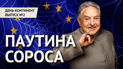АнтиСорос: Кто остановит вездесущего "инвестора" АнтиСорос: Кто остановит вездесущего "инвестора"