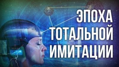 Дмитрий Перетолчин. Георгий Малинецкий. Неявные последствия цифровой революции Дмитрий Перетолчин. Георгий Малинецкий. Неявные последствия цифровой революции