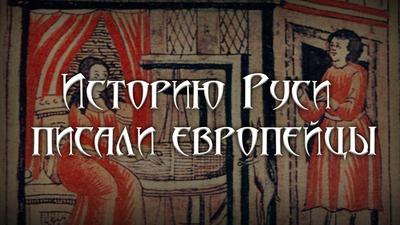 Кто придумал "татаро-монгольское иго" Кто придумал "татаро-монгольское иго"
