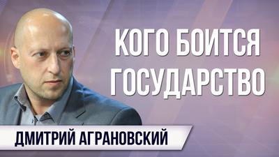 Дмитрий Аграновский. Приговор Мухину и его товарищам: какому государству опасны государственники? Дмитрий Аграновский. Приговор Мухину и его товарищам: какому государству опасны государственники?