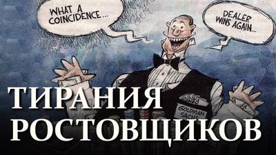 Михаил Величко. Как ссудный процент душит экономику России Михаил Величко. Как ссудный процент душит экономику России