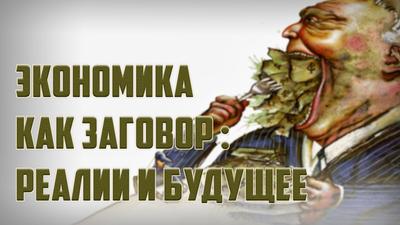 Дмитрий Перетолчин. Вадим Ловчиков. Анализ капитализма. Часть II Дмитрий Перетолчин. Вадим Ловчиков. Анализ капитализма. Часть II