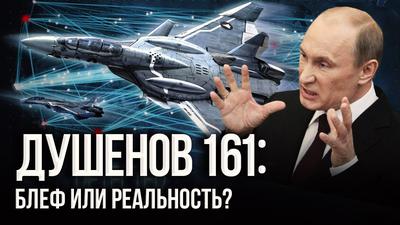 Подробно про чудо-оружие Путина Подробно про чудо-оружие Путина