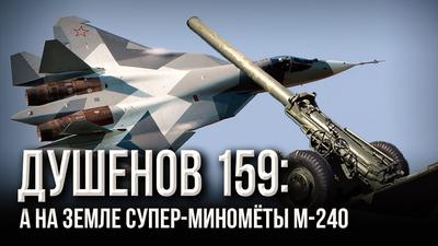 Душенов 159: Супер-бомберы Су-57 громят сирийских бармалеев Душенов 159: Супер-бомберы Су-57 громят сирийских бармалеев