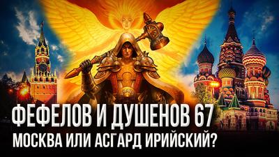 Звери-славяне и нерусское правительство России Звери-славяне и нерусское правительство России