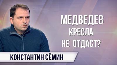 Константин Сёмин. Актёр-премьер на подмостках Госдумы Константин Сёмин. Актёр-премьер на подмостках Госдумы
