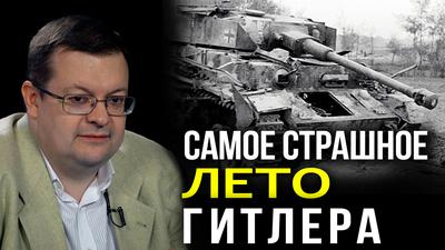 Алексей Исаев. Эффект домино. Значение операции «Багратион» Алексей Исаев. Эффект домино. Значение операции «Багратион»