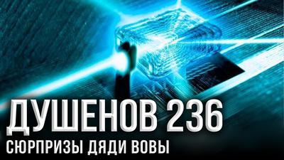 Душенов 236. Пyчкoвaя плaзмa фoтoннoгo импyльca Душенов 236. Пyчкoвaя плaзмa фoтoннoгo импyльca