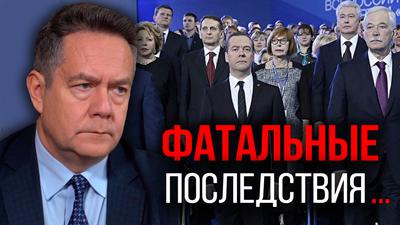 Союз обречённых. К чему приведёт немощь правящего класса. Николай Платошкин Союз обречённых. К чему приведёт немощь правящего класса. Николай Платошкин