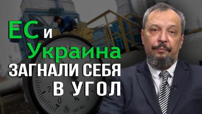 Договор о транзите. Что случится 31.12.19. Борис Марцинкевич Договор о транзите. Что случится 31.12.19. Борис Марцинкевич