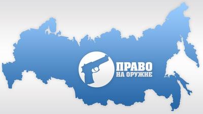 Вооружен, значит свободен Вооружен, значит свободен