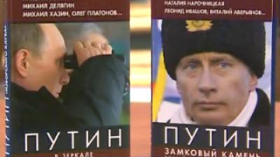 Путин в зеркале Изборского клуба Путин в зеркале Изборского клуба