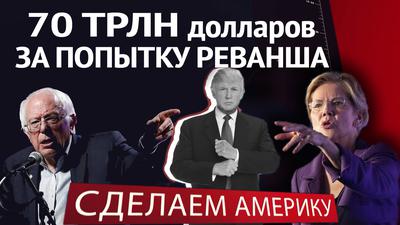 Убрать любой ценой! Предвыборная гонка началась. Александр Домрин Убрать любой ценой! Предвыборная гонка началась. Александр Домрин