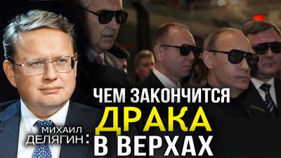 У нас нет элиты, есть региональные менеджеры глобальной верхушки. М. Делягин. И. Шишкин У нас нет элиты, есть региональные менеджеры глобальной верхушки. М. Делягин. И. Шишкин
