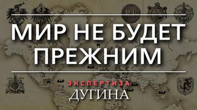Александр Дугин. Американцы устали быть мировым жандармом Александр Дугин. Американцы устали быть мировым жандармом