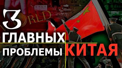 Новый центр мира. Почему Китаю никто не нужен. Д. Перетолчин. А. Островский Новый центр мира. Почему Китаю никто не нужен. Д. Перетолчин. А. Островский