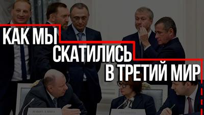 Твёрдый неуд для экономики РФ. Почему нужно менять всё Твёрдый неуд для экономики РФ. Почему нужно менять всё
