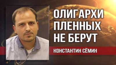 Константин Сёмин. Безумная пенсионная реформа: чего боится власть? Константин Сёмин. Безумная пенсионная реформа: чего боится власть?