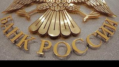 Национализация Центробанка необходима для спасения России Национализация Центробанка необходима для спасения России