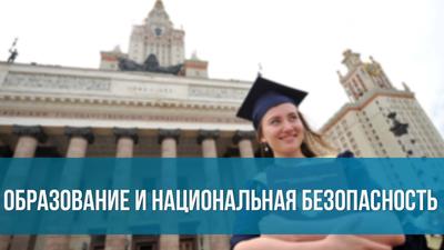 Александр Субетто. Образование и национальная безопасность Александр Субетто. Образование и национальная безопасность