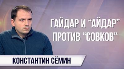Константин Сёмин. «Артдокфест-2017» как акт соития ростовщиков и укронацистов Константин Сёмин. «Артдокфест-2017» как акт соития ростовщиков и укронацистов