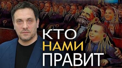 Максим Шевченко. На чём держится российская элита Максим Шевченко. На чём держится российская элита