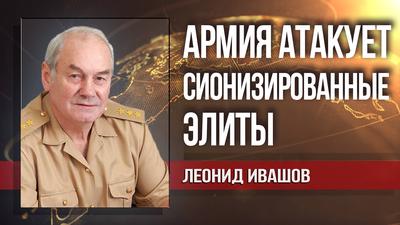 Леонид Ивашов. Шойгу о поставках в Сирию: начало конца израильского диктата? Леонид Ивашов. Шойгу о поставках в Сирию: начало конца израильского диктата?