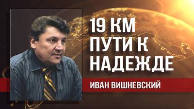 Иван Вишневский. Крымский мост: Россия показала крепкие и кусачие зубы Иван Вишневский. Крымский мост: Россия показала крепкие и кусачие зубы