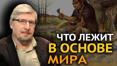 Сергей Савельев. Самое важное событие в истории человечества Сергей Савельев. Самое важное событие в истории человечества