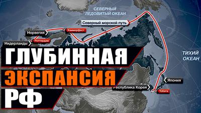 Незамеченный прорыв. Куда приведёт нас Северный Морской Путь Незамеченный прорыв. Куда приведёт нас Северный Морской Путь