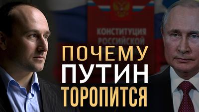 Поезд уходит. Почему поправки в конституцию готовят молниеносно. Н. Стариков Поезд уходит. Почему поправки в конституцию готовят молниеносно. Н. Стариков