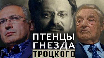 Загадка Троцкого. Чего хотят его наследники. Е. Спицын. И. Шишкин Загадка Троцкого. Чего хотят его наследники. Е. Спицын. И. Шишкин
